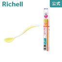 【公式】トライ スープ用やわらか育児スプーンリッチェル Richell ベビー 赤ちゃん 離乳食 食器 カトラリー 食洗機対応