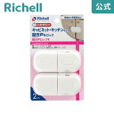 【公式】ベビーガード 開き戸ロックRリッチェル Richell ドアロック ストッパー 赤ちゃん いたずら防止 後付け