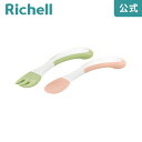 【公式】トライ やわらかにぎにぎスプーン フォークセットリッチェル Richell ベビー 赤ちゃん 離乳食 食器 カトラリー 握りやすい 食洗機対応 7ケ月 自分で 初めて