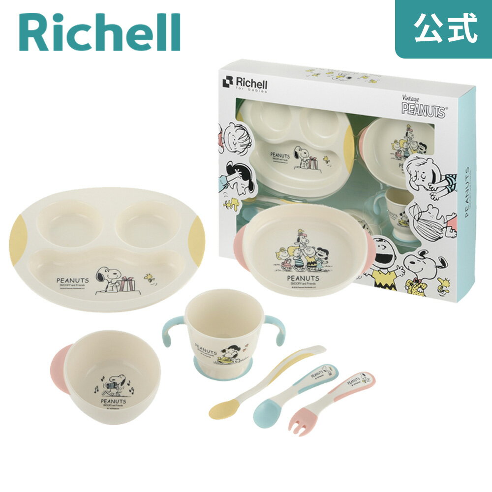 6/25限定★最大100%ポイントバックピーナッツ コレクション ステップアップできたね! お食事セットリッチェル Richell ベビー 赤ちゃん 離乳食 食器 セット スヌーピー 5ケ月 ギフト おしゃれのサムネイル