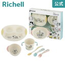 【公式】ピーナッツ コレクション ステップアップできたね! お食事セットリッチェル Richell ベビー 赤ちゃん 離乳食 食器 セット スヌーピー 5ケ月 ギフト おしゃれ