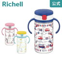 最大400円OFF【公式】アクリア おでかけストローマグR 320リッチェル Richell ベビー 水筒 320ml 7ケ月 赤ちゃん 練習 洗いやすい シリコン