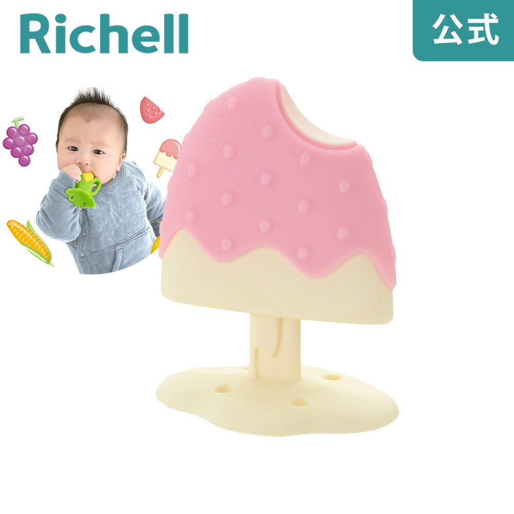 歯がため もちもちアイスキャンディー(ケース付)リッチェル Richellのサムネイル
