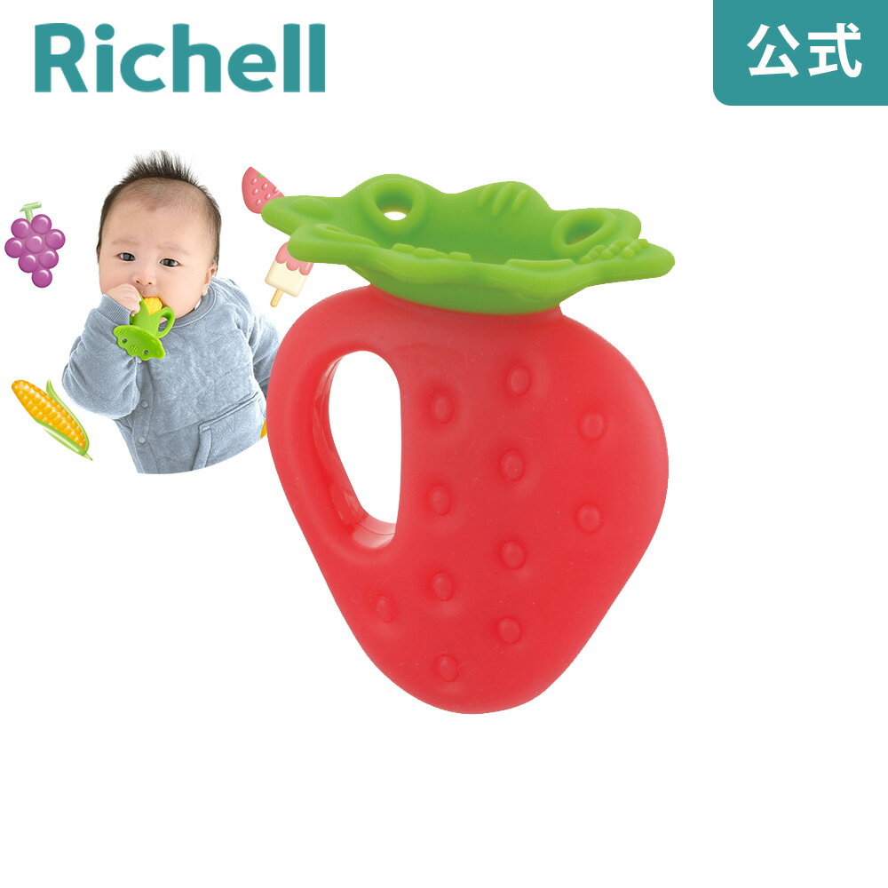 【公式】リッチェル 歯がため もちもちいちご(ケース付)Richellのサムネイル
