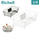 【全品MAX20%OFFクーポン】【公式直営】ラクール ディッシュドレイナー Sリッチェル Richell
