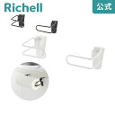 【全品MAX20%OFFクーポン】【公式直営】ラクール キッチンペーパーホルダーリッチェル Richell