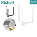 【全品MAX20%OFFクーポン】【公式直営】ラクール マルチポリ袋スタンドリッチェル Richell