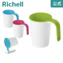 4/24-27限定★最大100%ポイントバックリベロカップリッチェル Richell コップ おしゃれ プラスチック