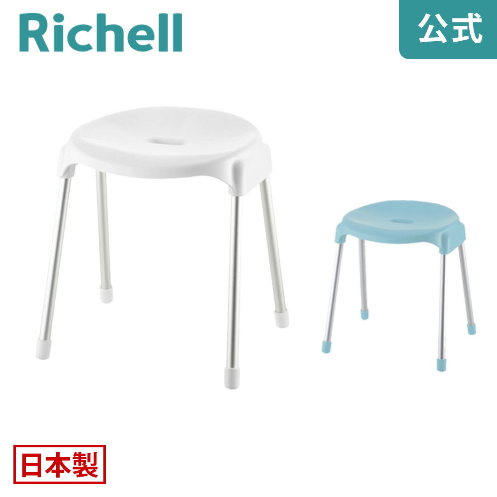 リセルバLX ワイドスツール 40リッチェル Richell バス 風呂 チェア 椅子 いす イス 腰掛け カビ ない 防止 40cm 高め おしゃれ 日本製 国産