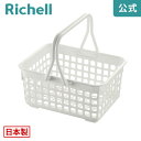 シンプルイズム ハンディバスケットリッチェル Richell 日本製 国産