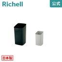 【全品MAX20%OFFクーポン】【公式直営】エフィ スクエアカン 6.5リッチェル Richell ゴミ ごみ 箱 くず入れ 角型 おしゃれ 日本製 国産(3)