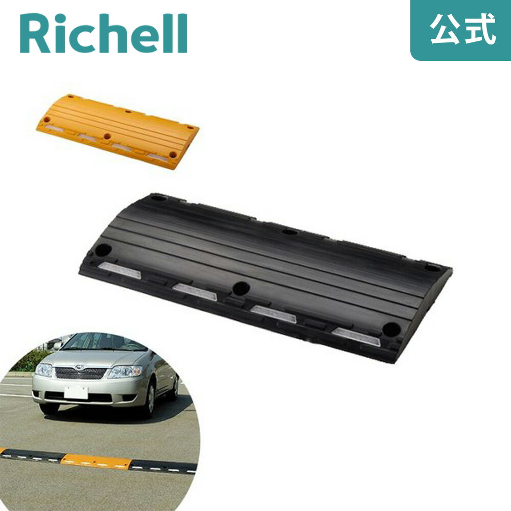 【全品MAX20%OFFクーポン 24日20:00〜】【公式直営】ハンプ 6005リッチェル Richell