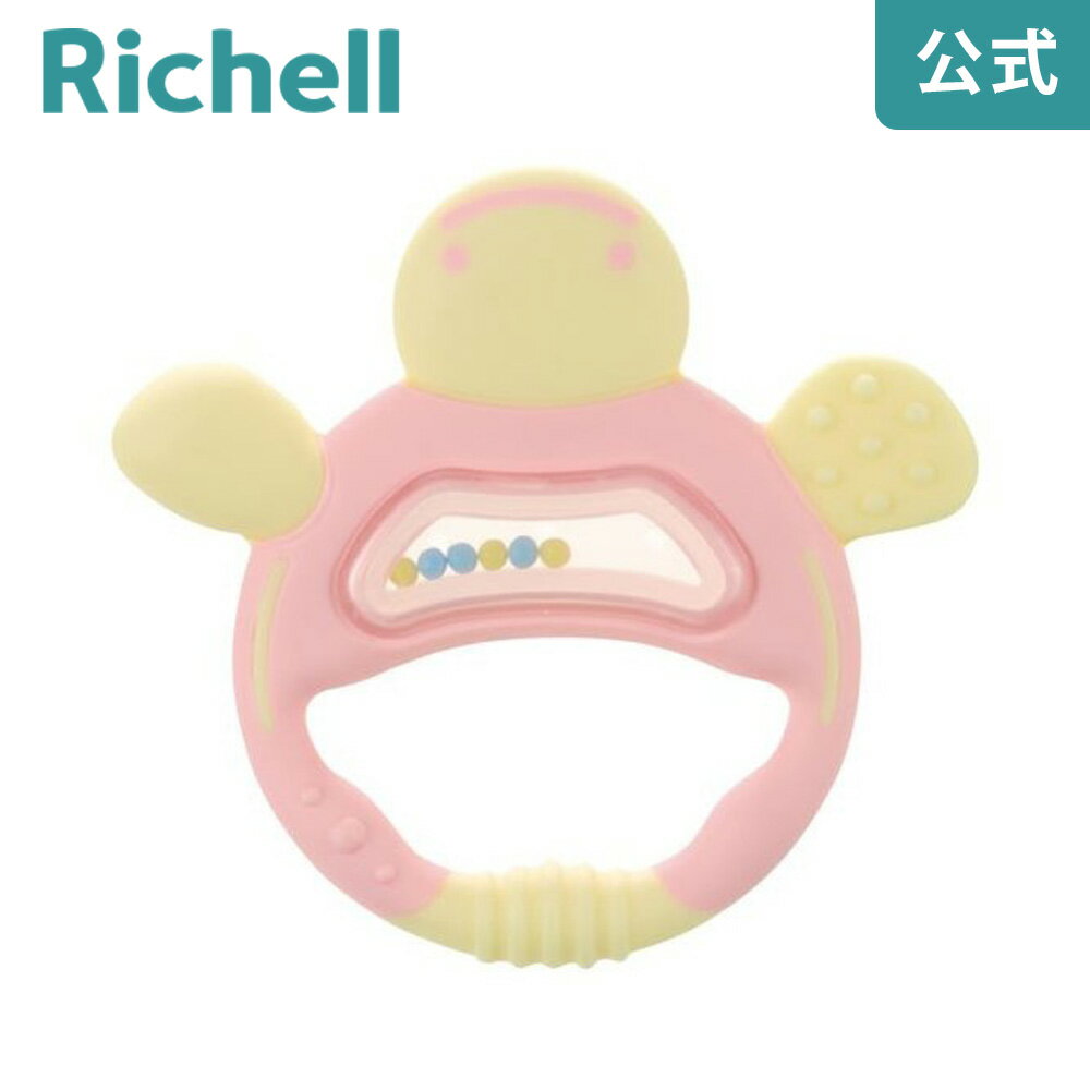 【公式】リッチェル Richell 歯がため(かめさん)楽しく遊びながら、かむにぎるのトレーニングができる歯がためです。のサムネイル