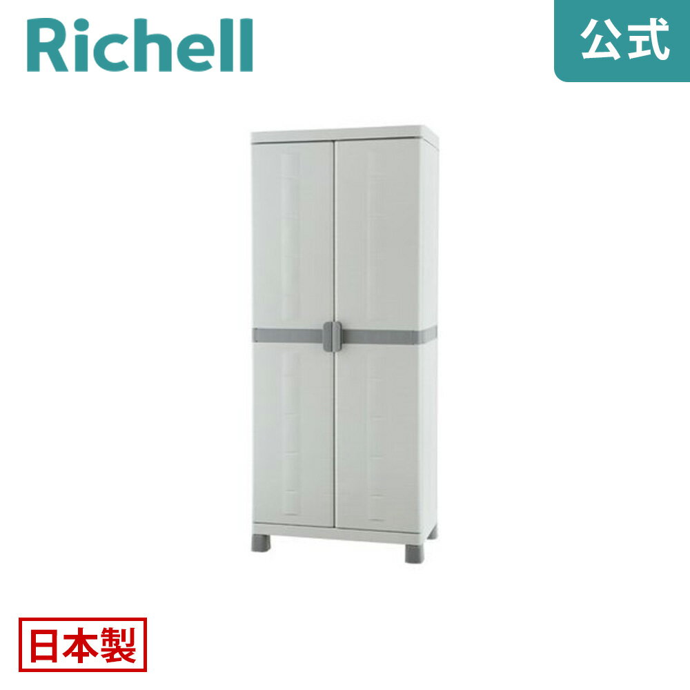 樂天商城 - 多目的キャビネット 80-180リッチェル Richell サビないプラスチック製。掃除用具入れや、物置として便利です。 K2