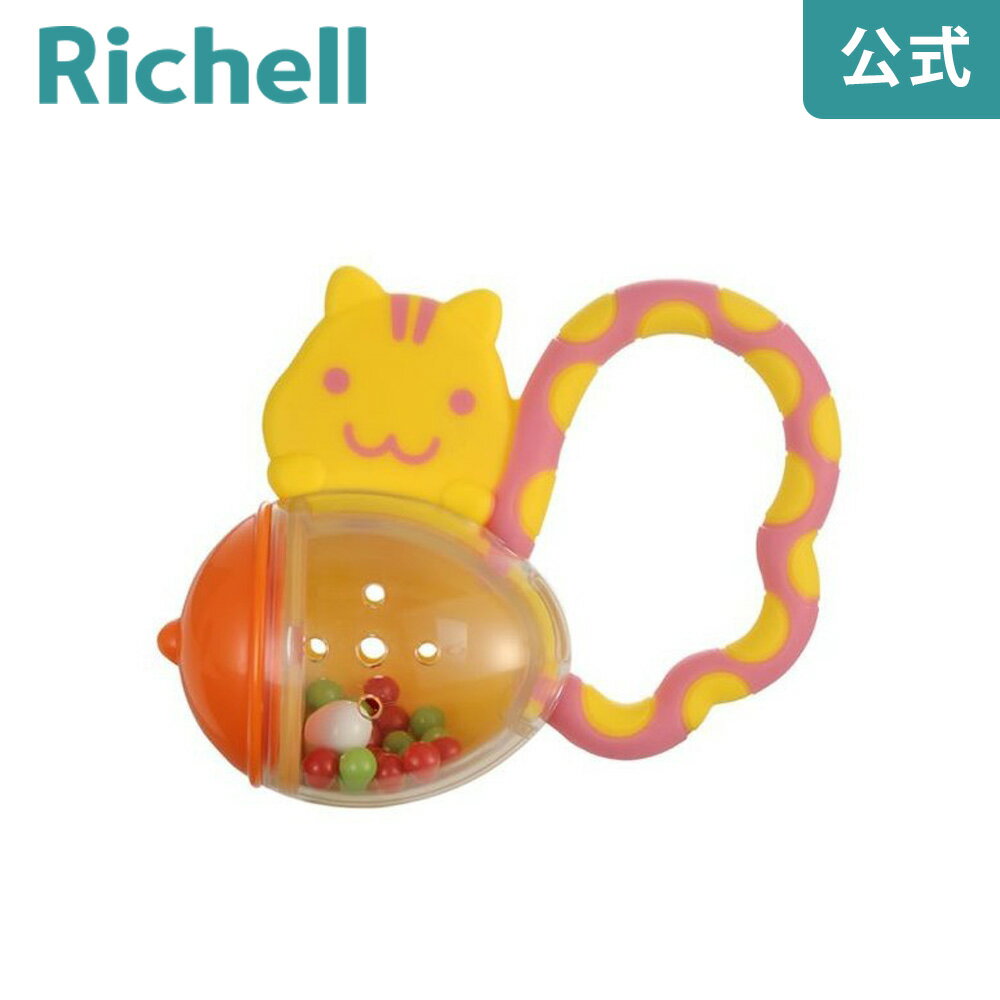 最大400円OFF【公式】ガラガラ歯がため リスさんのジャラッとどんぐりリッチェル Richell 遊んで楽しくトレーニングできるガラガラ付きの歯がためです。