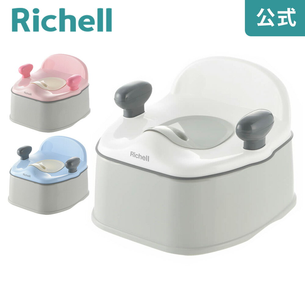 リッチェル おまるの口コミとレビュー!使い方と下だけ購入の リッチェル おまるの口コミとレビュー!使い方と下だけ購入の