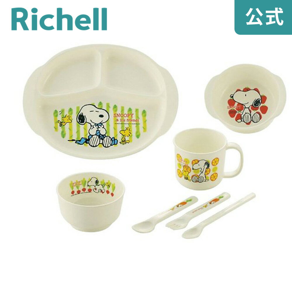 期間限定ポイント20倍【公式】スヌーピー ベビー食器セット SY-2リッチェル Richell 毎日のお食事に、スヌーピーのベビー食器。(C)2015 Peanuts Worldwide LLC