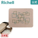 【全品MAX20%OFFクーポン】ポータブルトイレ用消臭・防水マットRリッチェル Richell ・裏漏れを防いで床を汚しません。・洗濯機で丸洗いできます。