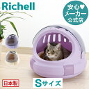 【公式】コロル おでかけネコベッドSリッチェル Richell 普段使いのベッドがそのまま外に持ち出せるキャリーに