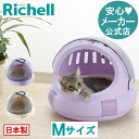 【全品MAX20%OFFクーポン24日20:00~】【公式直営】コロル おでかけネコベッド Mリッチェル Richell 猫 用 防災グッズ ペット キャリー バッグ ケース 日本製 国産