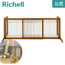 ペット用木製おくだけゲートワイドメーカー公式店舗 リッチェル Richell またげる高さの置くだけ犬用ゲート。
