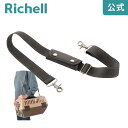 1/25限定★最大100%ポイントバック【公式】キャリー用ショルダーベルトリッチェル Richell キャンピングキャリー用のショルダーベルトです。