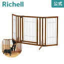 木製おくだけドア付ペットゲートH レギュラー中型犬に対応したハイタイプの犬用ゲート。(自立タイプ) 小型犬 中型犬 20kg オートクローズ オートロック 天然木 ペットゲートメーカー公式店舗 リッチェル Richell