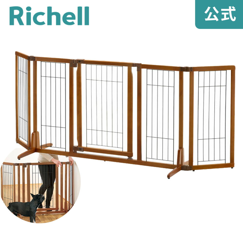 木製おくだけドア付ペットゲートH ワイドリッチェル Richell ペット用 ドッグ フェンス 柵 置くだけ 自立式 軽量 低い 小型 犬 用 室内 茶色
