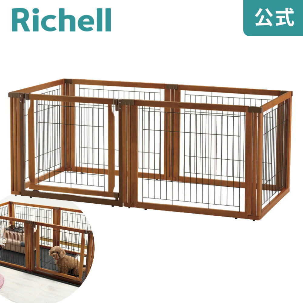 【LINE登録15%OFFクーポン 14日0時〜】ペット用 木製3WAYサークル 6面70Hリッチェル Richell 用途に合わせて3通りの使い方ができます。