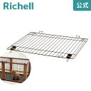 【LINE登録15%OFFクーポン 14日0時〜】ペット用 木製3WAYサークル 屋根面リッチェル Richell ペット用 木製3WAYサークル専用の屋根面で...