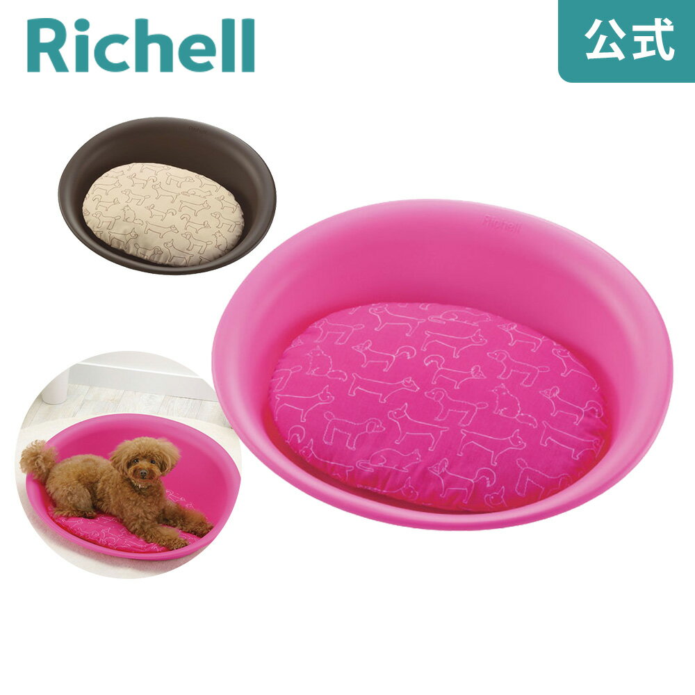 【公式直営】ペットベッド オーバルSリッチェル Richell 丸洗いでき、お手入れ簡単なペット用のベッドです。のサムネイル