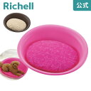 ペットベッド オーバルMリッチェル Richell 丸洗いでき、お手入れ簡単なペット用のベッドです。