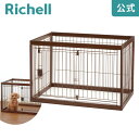 【全品MAX20%OFFクーポン】【公式直営】木製ペットサークル 90-60木の温もりとシンプルさが魅力のペット用サークルです。リッチェル Richell
