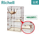 キャットサークルステップメーカー公式店舗 リッチェル Richell リラックスキャットサークル用の部品です。