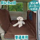 ドライブシートクッション 普通車用リッチェル Richell