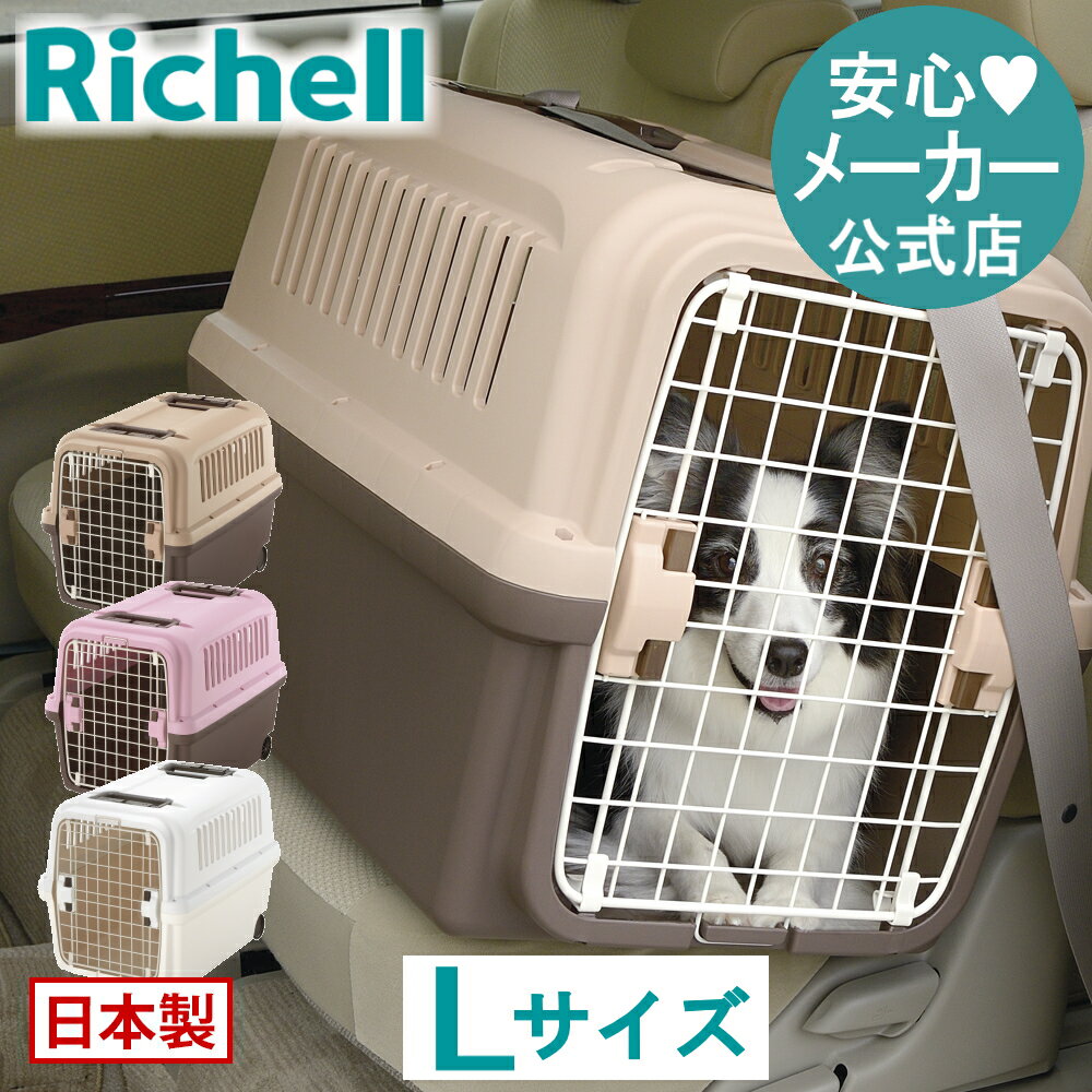 5/9-16限定★最大100%ポイントバックキャンピングキャリー Lリッチェル Richell 超 小型 中型 犬 防災グッズ ペット キャリー バッグ ケース 日本製 国産