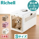 【公式】キャンピングキャリー 折りたたみ Sリッチェル Richell 超 小型 犬 猫 うさぎ 防災グッズ ペット キャリー 日本製 国産