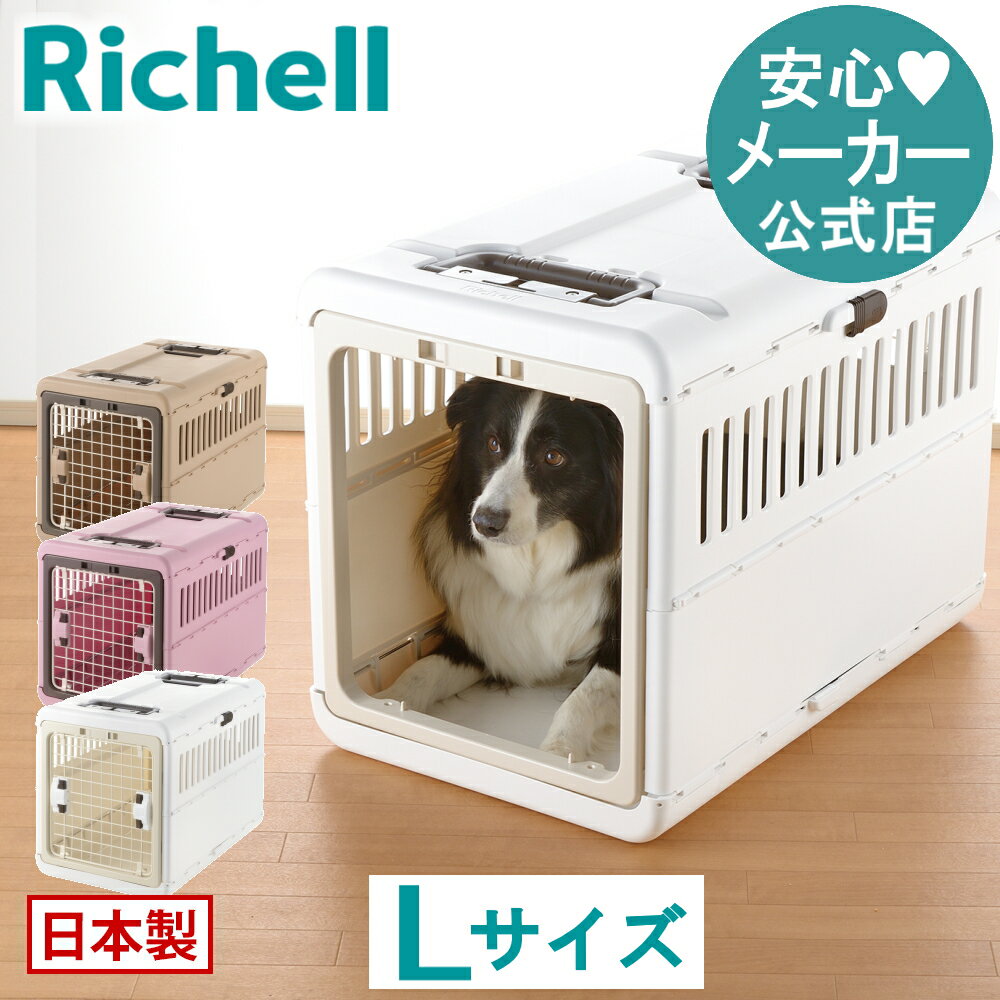 5/9-16限定★最大100%ポイントバックキャンピングキャリー 折りたたみ Lリッチェル Richell 超 小型 中型 犬 防災グッズ ペット キャリー 日本製 国産