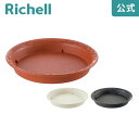 【全品MAX20%オフクーポン】【公式直営/在庫限り】ノヴェル プレート丸 30型Nリッチェル Richell 鉢 プランター ガーデニング ソーサー 受皿