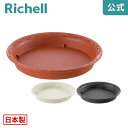 【全品MAX20%オフクーポン】【公式直営/在庫限り】ノヴェル プレート丸 40型Nリッチェル Richell 鉢 プランター ガーデニング ソーサー 受皿