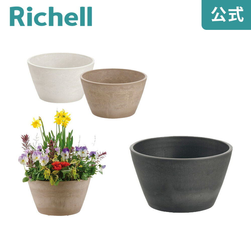 4/24-27限定★最大100%ポイントバック【公式】ボタニー ボール 25型リッチェル Richell 鉢 プランター ガーデニング ソーサー 受皿のサムネイル