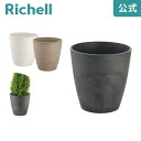 【全品MAX20%OFFクーポン】【公式直営】ボタニー ハイポット 30型リッチェル Richell 鉢 プランター ガーデニング