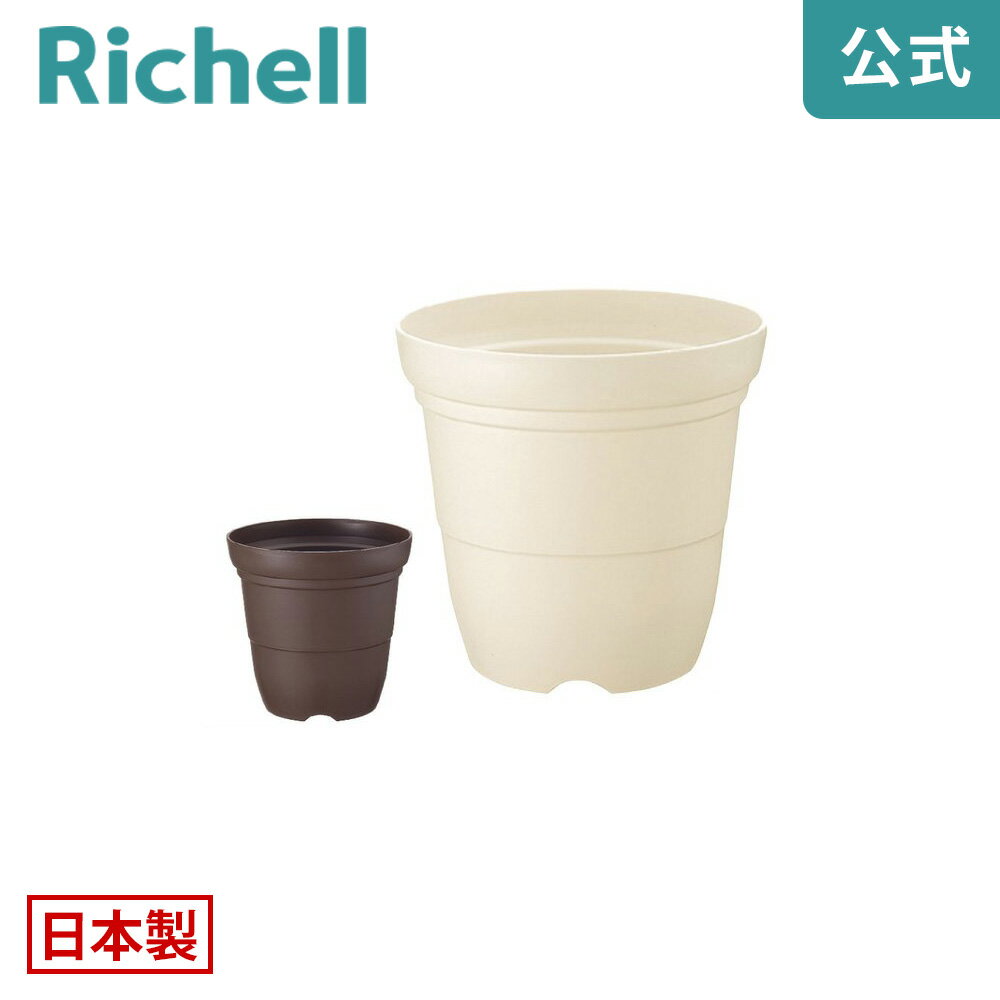 【公式】カラーバリエ 長鉢4号リッチェル Richell 日