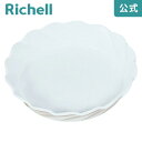 【全品MAX20%OFFクーポン】フレアプレート 7号リッチェル Richell 鉢 プランター ガーデニング ソーサー 受皿