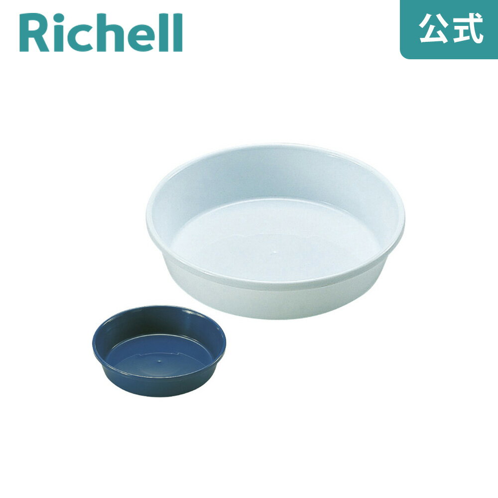 【公式】中深皿 5号リッチェル Richel