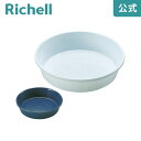 【全品MAX20%オフクーポン】【公式直営】中深皿 9号リッチェル Richell ガーデニング 植木 鉢 プランター ソーサー 受皿