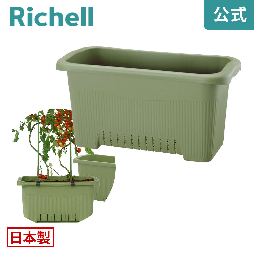 菜園上手 63型Nリッチェル Richell 鉢 プランター ガーデニング