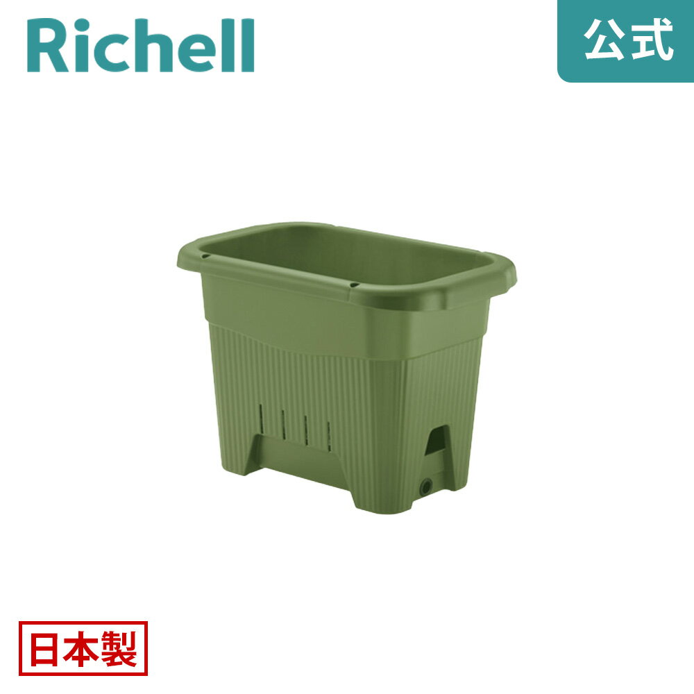 水ラク 菜園上手45型リッチェル Richell 鉢 プランター ガーデニング