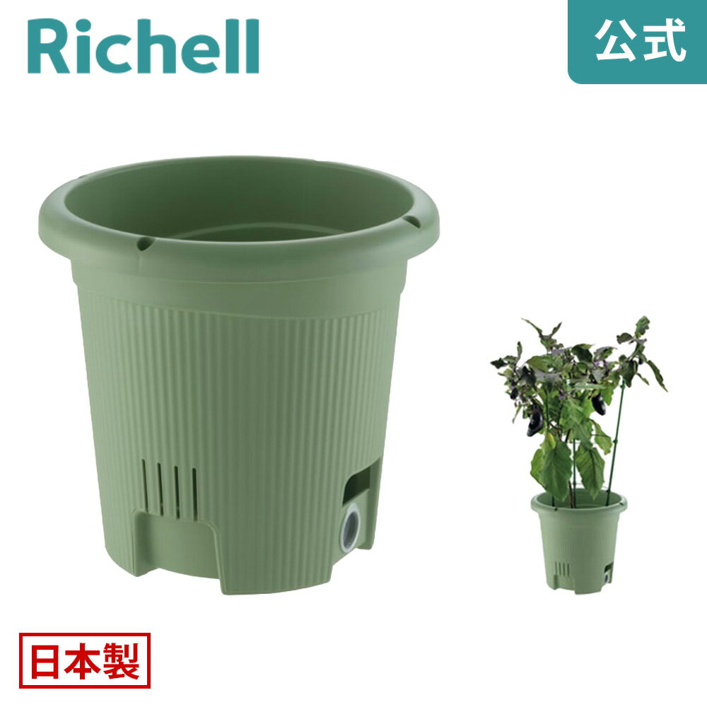 楽天リッチェル　楽天市場店水ラク 菜園上手 丸36型リッチェル Richell 鉢 プランター ガーデニング