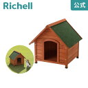 木製犬舎 700リッチェル Richell 耐久性、防水性に優れた天然木の犬舎です。